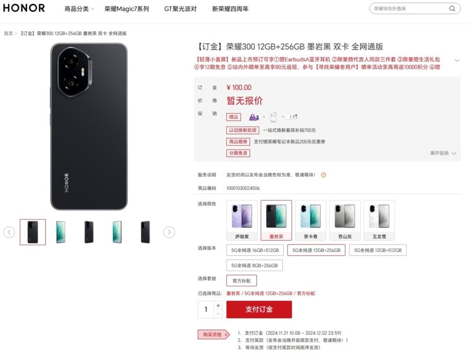 HONOR 300 Listing China 1