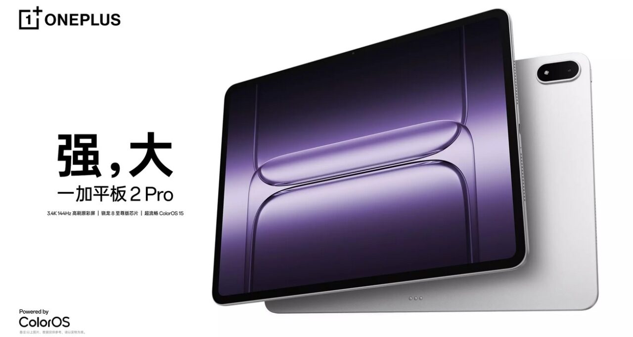 OnePlus Pad 2 Pro Launch CN 1